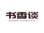书香谈