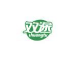 双途