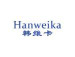 韩维卡