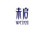 未启