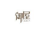 御屋