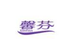 馨芬  XILNFINN