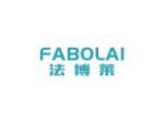 法博莱