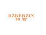 铂兹  BZBERZIN