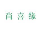 尚喜缘