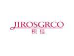 积佳 JIROSGRCO