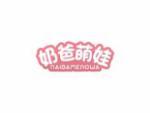 奶爸萌娃