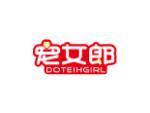 宠女郎 DOTEIHGIRL