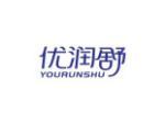 优润舒