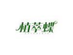 植萃蝶