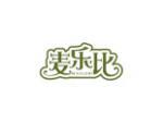 麦乐比