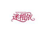 迷相依