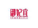 御妃宜