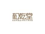松乾堂