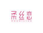柔丝恋