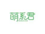 萌系君