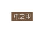 木之印