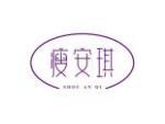 瘦安琪