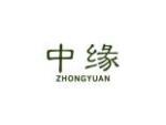 中缘