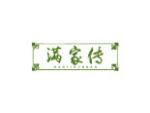 满家传