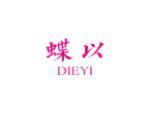 蝶以