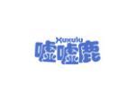 嘘嘘鹿