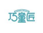 巧童匠