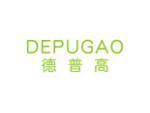 德普高