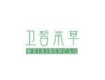 卫皙本草