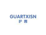 护茜 GUARTXISN