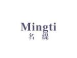 名缇