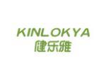 健乐雅  KINLOKYA