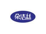 朵洁丝