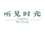 听见时光