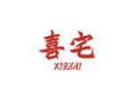 喜宅