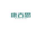 康吉思