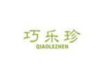 巧乐珍