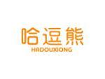 哈逗熊