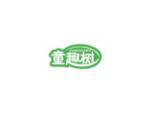 童趣树