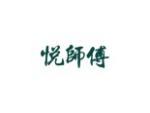 悦师傅