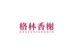 格林香榭