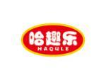 哈趣乐
