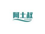 阿土叔