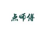 点师傅