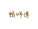 饿师傅