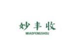 妙丰收