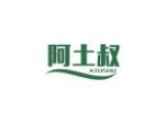 阿土叔