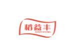 稻益丰