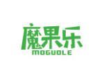 魔果乐