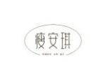 瘦安琪